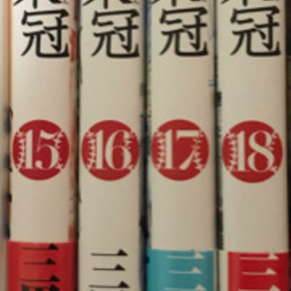 砂の栄冠の中古が安い！激安で譲ります・無料であげます｜ジモティー