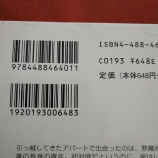アヒルと鴨のコインロッカーの画像