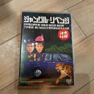 水曜どうでしょう DVD ジャングル リベンジ