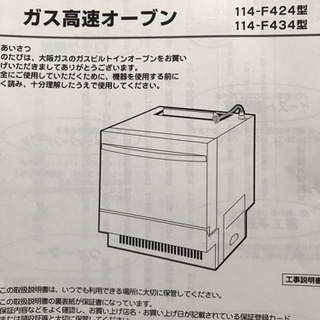 コンビネーションレンジ、ガス高速オーブンのオーブン皿、角網、オーブン皿取って‼️未使用‼️の画像