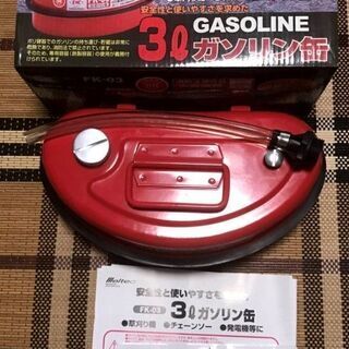 ★値下げしました★メルテック ガソリン携行缶 3L 外箱付き