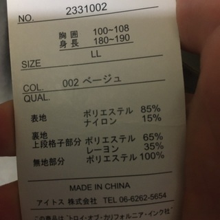 【新品】Troy Bros メンズ　コート　LL ベージュ　の画像