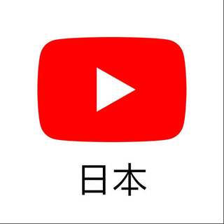 一緒にYouTuber になりませんか？