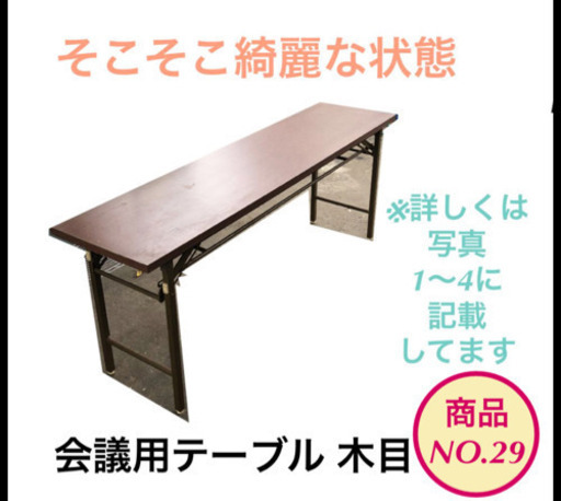 選挙用テーブル 選挙 テーブル 会議テーブル 会議用テーブル 作業台 業務用テーブル 木製 木目調 ミーティングテーブル 畳み 折り畳み table 机