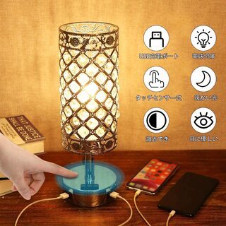 夜のムーディーな雰囲気を醸し出すテーブルランプ USB充電ポート付