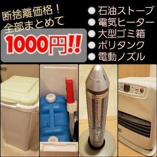 〖売約済み〗冬物5点〖断捨離価格〗⚪電気ヒーター⚪石油ヒーター⚪...
