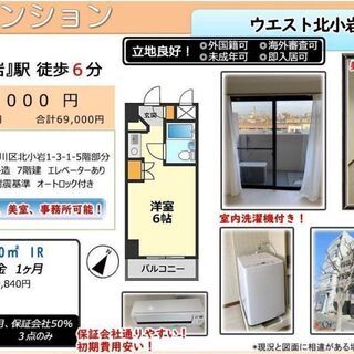洗濯機付き▲総武・中央緩行線 小岩駅 徒歩6分▲オートロック
