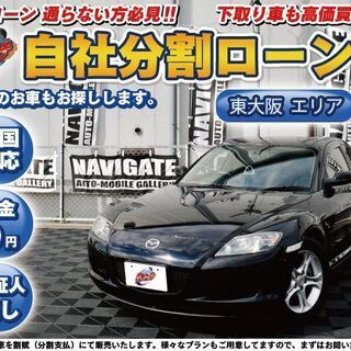 【自社ローン】RX-8　MT車　ベースグレード　BOSEオーディ...