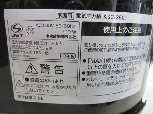 電気圧力鍋 KSC-3501  炊飯容量 最大3.5合 2019年製 レッド 家庭用 電気調理器 料理 家電 KOIZUMI コイズミ