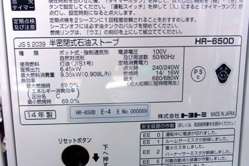 石油ストーブ トヨトミ 煙突ストーブ 2014年製 半密閉式 HR-650D 煙突式 TOYOTOMI シルバー系