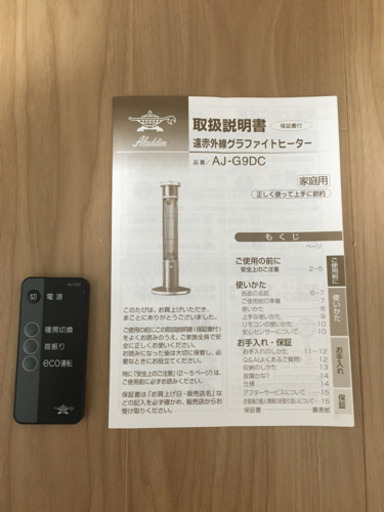 早い者勝ち！◆アラジン◆Aladdin 2014年製 遠赤外線グラファイトヒーター　AJ-G9DC ピアノブラック　レア家電