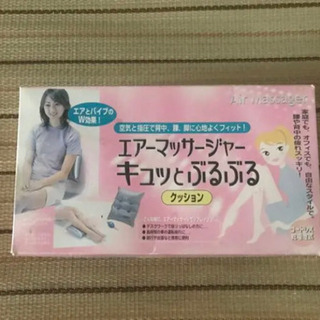 <未使用>エアーマッサージャーキュッとぶるぶるクッション