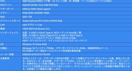 ゲーミングPC RTX2070 Ryzen9 3900x