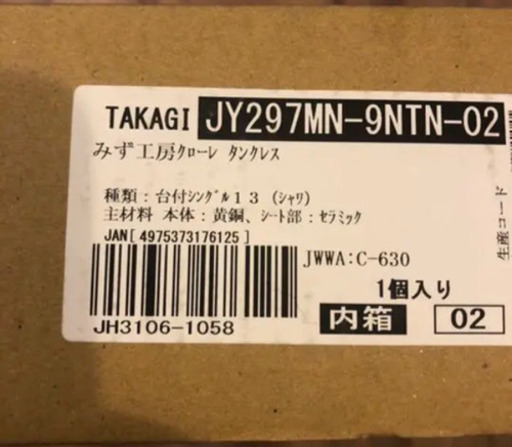 キッチンシャワー水栓　タカギ　クローレ
