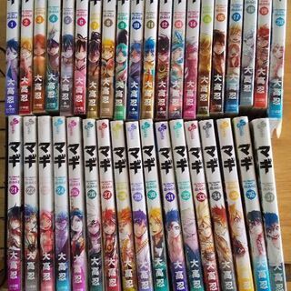 決定 マギ全巻セット