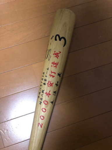 立浪和義 サインバット