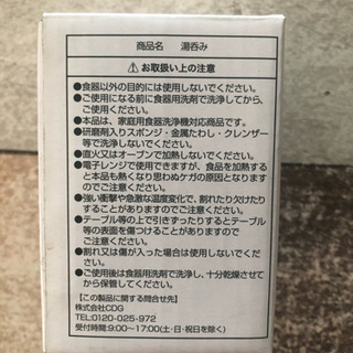 吉野家の湯のみの画像