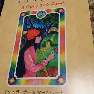 インナーチャイルドカード の画像