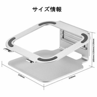 ノートパソコンスタンド 回転式  高さ3段階調整可能 放熱対策 アルミ製の画像