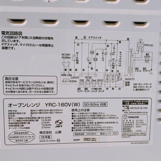 YAMAZEN オーブンレンジ ♪  50/60Hz共用の画像