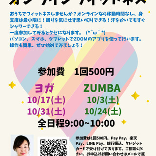 10月ヨガスケジュール