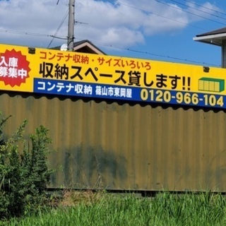 現在満室です→新現場篠山にオープン❣️コンテナ倉庫あります❣️ 貸し倉庫　コンテナ　トランクルーム　あります！貸します！ - 丹波篠山市