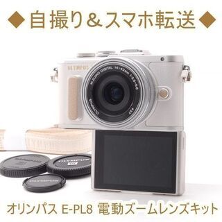 ◆自撮り＆スマホ転送◆オリンパス E-PL8 電動ズームレンズキット OLYMPUS PEN オリンパス ミラーレス ペン E-PL8 レンズセット