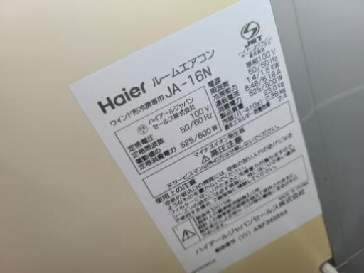 ハイアール　窓用エアコン　2015年製