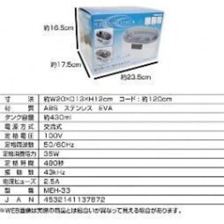 電動メガネ掃除機　超音波洗浄器 スーパーソニックライトの画像