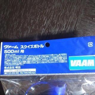 【新品未使用】ヴァーム  スクイズボトル500ml【非売品】の画像