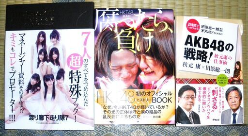 [値下げしました] 引越しと整理のためAKB48グループのマガジン、写真集、本お譲りします。トータル41冊