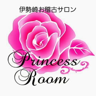 Princess♡Room お稽古サロン伊勢崎