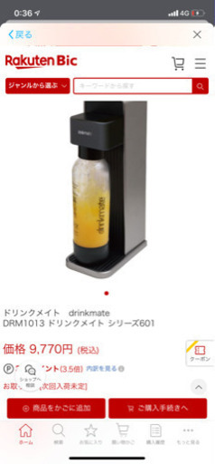 新品　ドリンクメイト　NEWモデル　サコダ購入