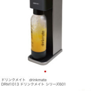 新品　ドリンクメイト　NEWモデル　サコダ購入