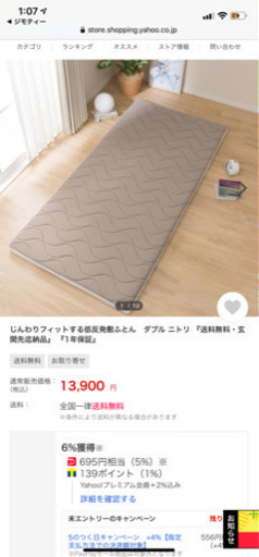 【値引しました！！】じんわりフィットする低反発敷布団ダブル　ニトリ