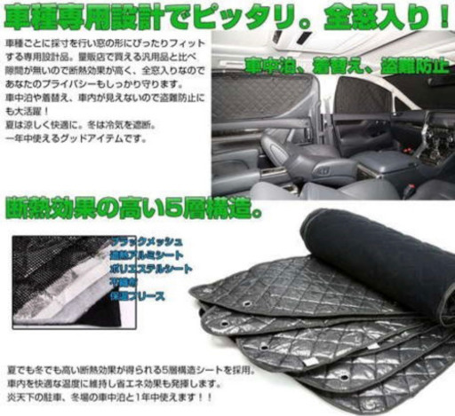 アルファード 10系 サンシェード プライバシーサンシェード フロント用 内装 カスタム 日除け カーフィルム 車中泊 美品