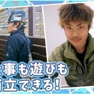 【日払い可】[足場]手に職つけたい方必見！頑張った分、評価＆給与...