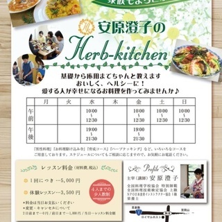岡山・倉敷料理教室 ハーブ・キッチン　☆体験レッスン4,000円の画像