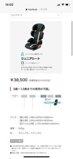 TOYOTA ジュニアチャイルドシート　新品　未使用