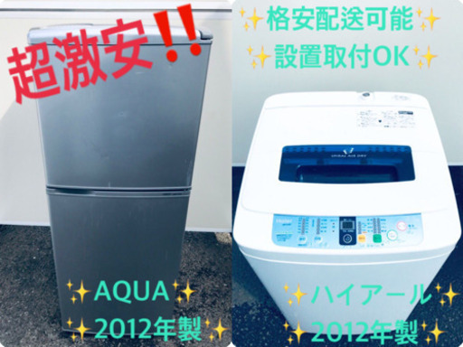 一人暮らし応援✨✨限界価格♬大特価！！冷蔵庫/洗濯機✨