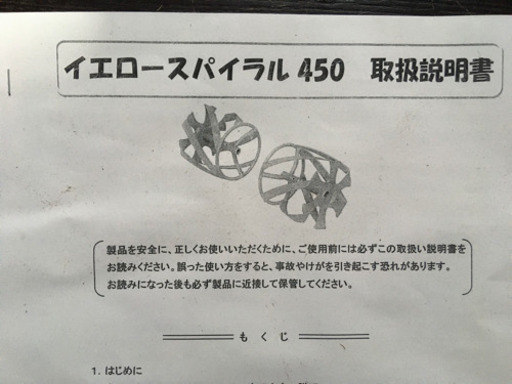 ホンダ　カセットガス式耕運機用　イエロースパイラル450