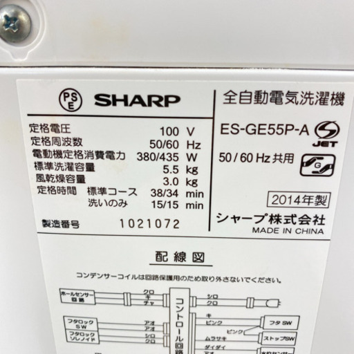 配達無料地域あり＊シャープ  2014年製 5.5キロ＊コンパクトなのに大容量！特別価格