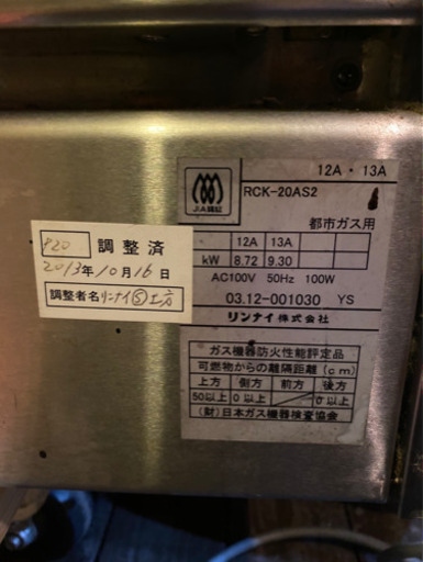 値下げ再投稿! リンナイ 業務用 ガスオーブン