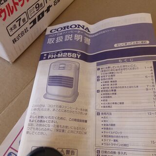 【無料】タンク量3.6L　08年製　CORONA　コロナ　石油ファンヒーターの画像