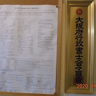 社会保険労務士・行政書士事務所の補助者募集