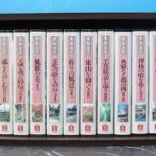 京都逍逢 ユーキャン VHS　全12巻差し上げます。