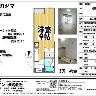⭕️仲介手数料無料🌸松陰神社前駅　徒歩6分🌸サソナカジマ201号...