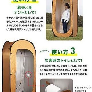 おひとりテント ☆ トイレ、着替えなど、非常用にも利用可の画像
