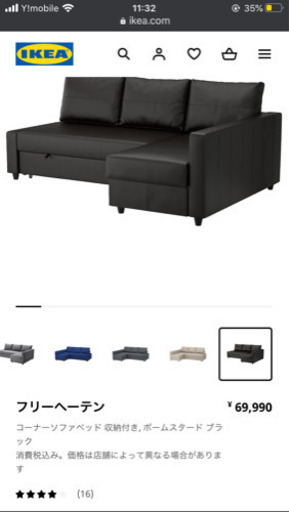 イケア　ソファーベッド