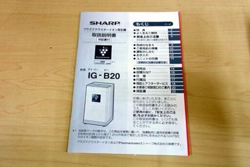 新品未使用 シャープ プラズマクラスターイオン発生機 IG-B20-W ホワイト系 SHARP